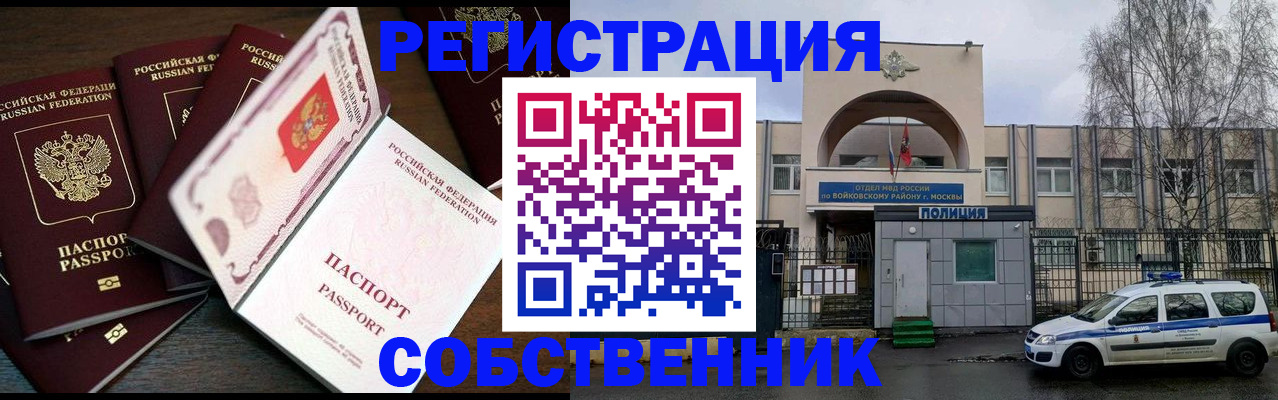 временная регистрация адрес в Александровске-Сахалинском