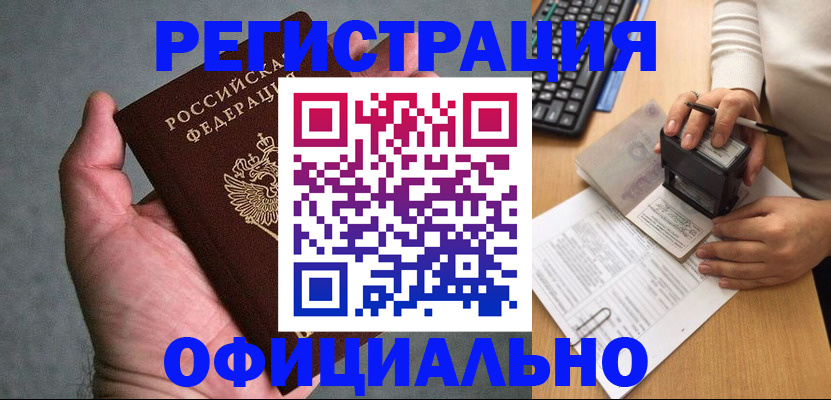 прописка 2025 в Александровске-Сахалинском